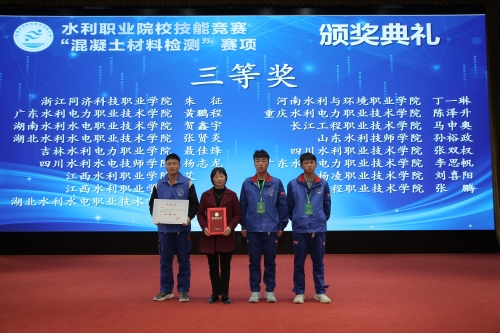 中国电建四川水利水电技师学院 学院新闻 学院高级工学生首次荣获全国水利职业院校技能大赛（高职组）三等奖